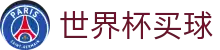 2026FIFA世界杯买球FIFA（中文）官网 - 品牌中文服务总站
